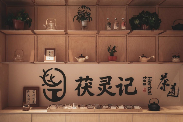 茯灵记奶茶加盟 茯灵记奶茶加盟