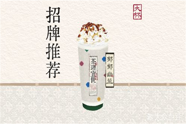 茯灵记奶茶店加盟