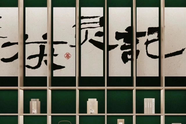 茯灵记加盟费多少钱(2026最新)加盟条件、流程公开!